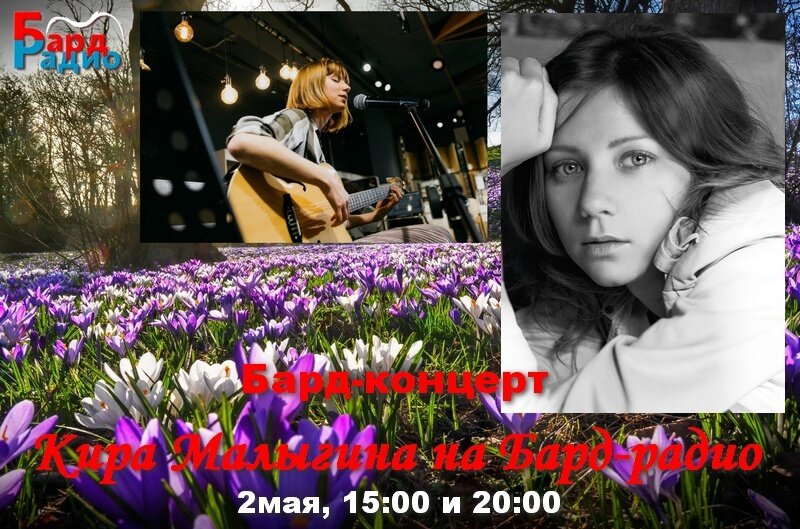 Фото из архива "Бард-Радио".