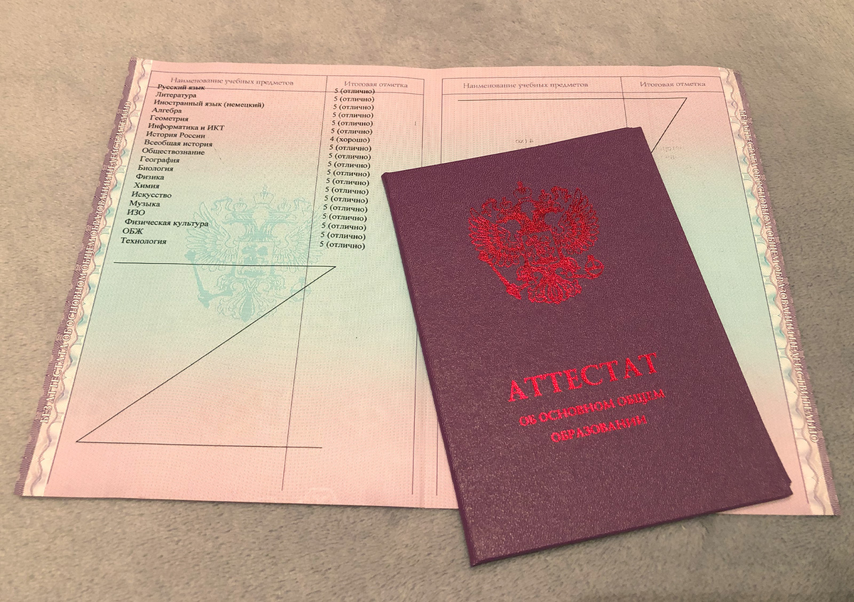 Какой выдается. Атестат или аттестат о среднем образовании. Аттестат об основном общем образовании. Среднее образование аттестат. Основное общее образование аттестат