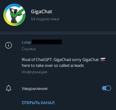    Поддельный канал GigaChat