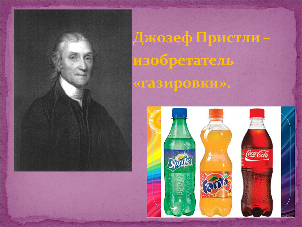 Газ вода в стеклянных бутылках. H2co3 газированная вода. Современные автоматы с газированной водой. Английскому химику джозефу пристли в 1767 году. Вред воды для человека.