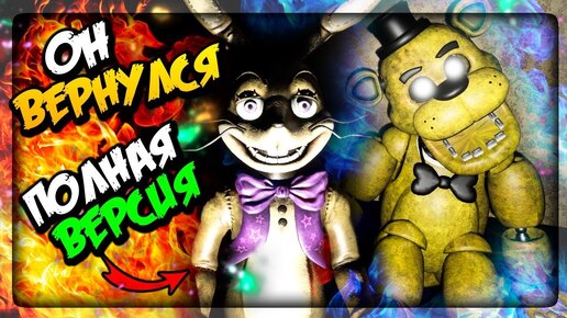 ГЛИТЧТРАП ЗДЕСЬ! ВЫШЛА ПОЛНАЯ ВЕРСИЯ ИГРЫ ▶️ FNaF: The Living Nightmare v1.0 #3