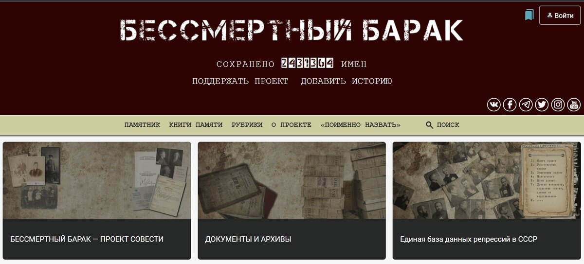 Фрагмент сайта Бессмертный барак