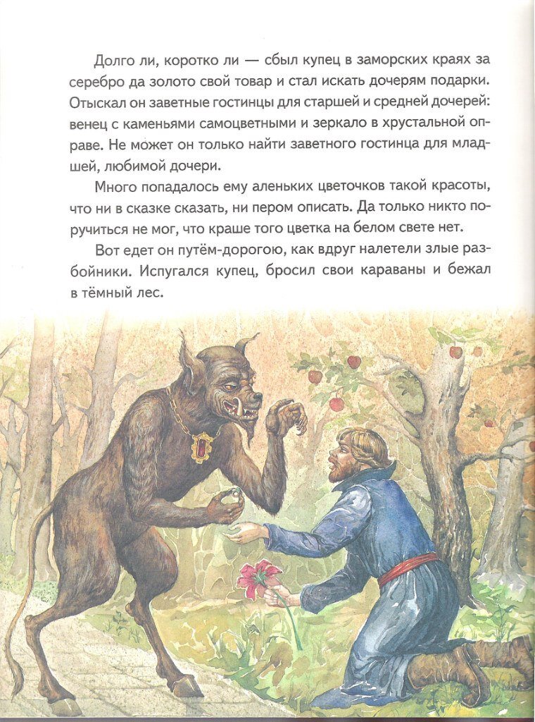 с т аксаков аленький цветочек отметь особенности волшебной сказки дополни | Дзен