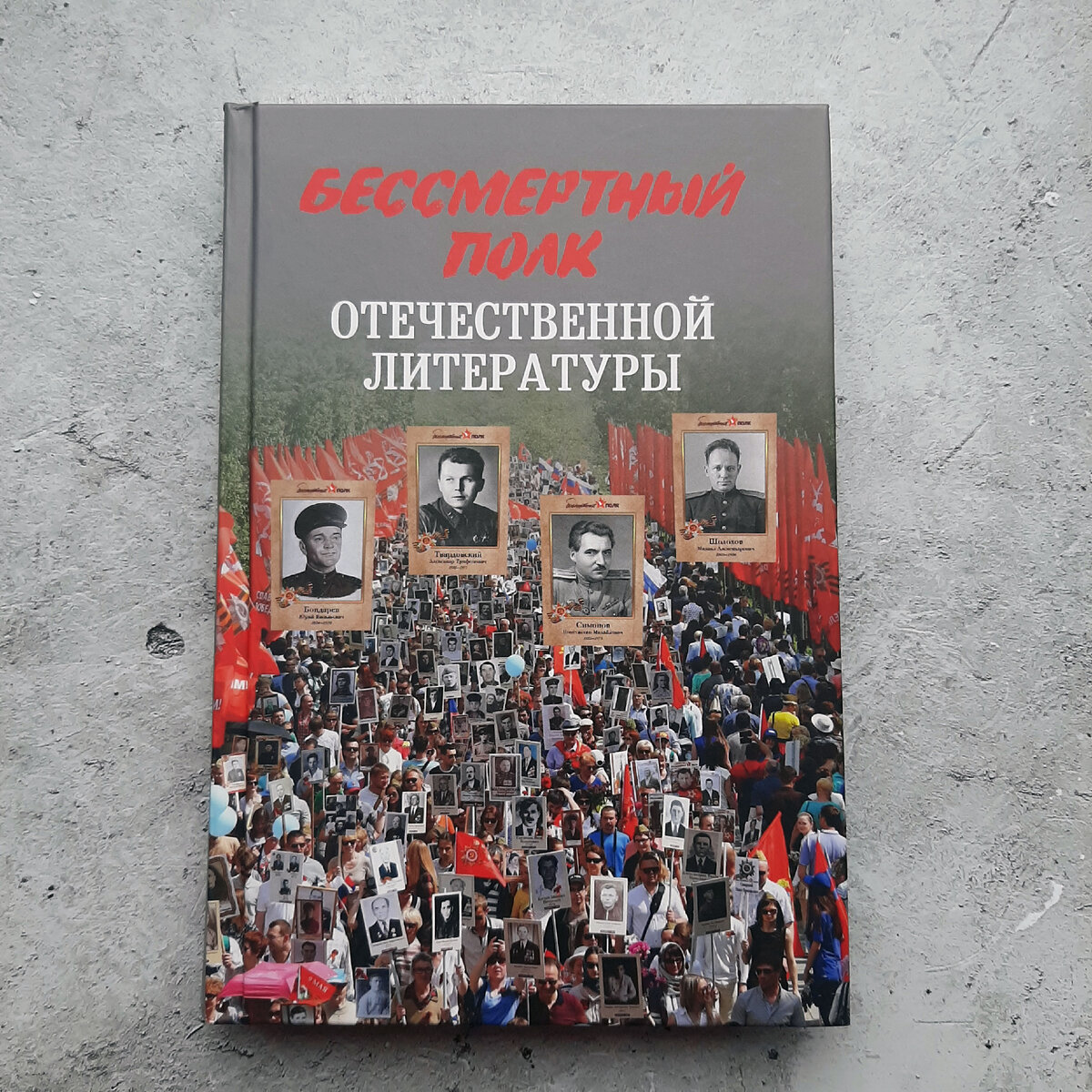 "Бессмертный полк отечественной литературы". Фото автора. Листайте галерею.