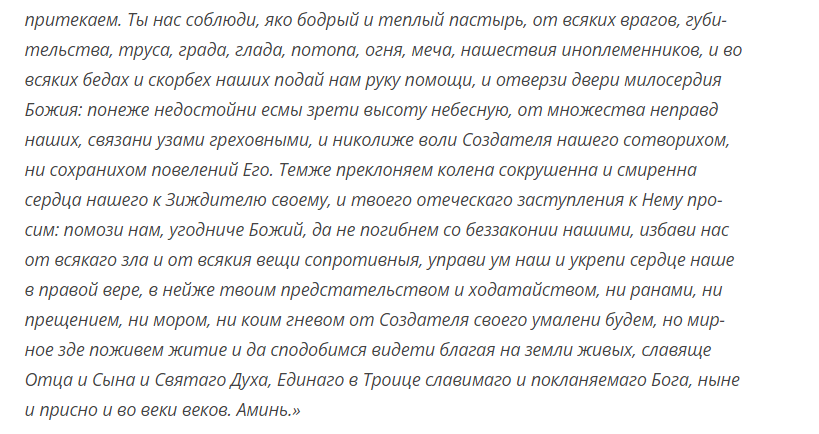 Молитва николаю чудотворцу на исполнение желания. Молитва Николаю Чудотворцу изменяющая судьбу. Молитва Николаю Чудотворцу изменяющая судьбу за 40 дней. Молитва 40 дней Николаю Чудотворцу изменяющая судьбу. Молитва Николаю Чудотворцу изменяющая судьбу за 40 дней очень сильная