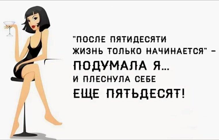 Как начать жизнь после. Цитаты про Возраст смешные. Прикольные высказывания про Возраст. Смешные высказывания про Возраст. Фразы про Возраст прикольные.