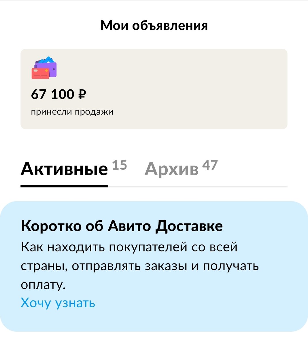 Скриншот из профиля Авито