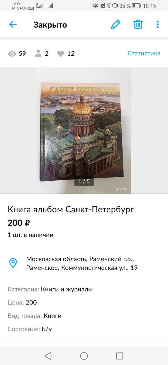 Книга раздора 