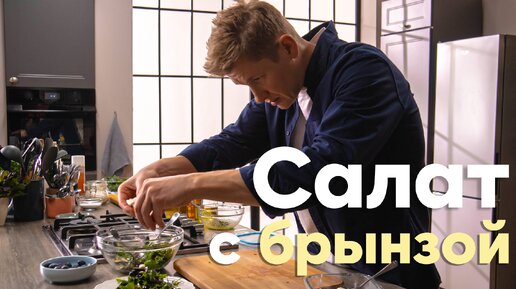 ОЧЕНЬ ПОЛЕЗНЫЙ и ПРОСТОЙ САЛАТ с СЫРОМ и ЯГОДОЙ от Бельковича