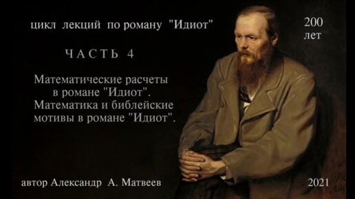 Тайна достоевского. Достоевский. Красота спасет мир Достоевский. Достоевский «идиот». Идиот это мат.