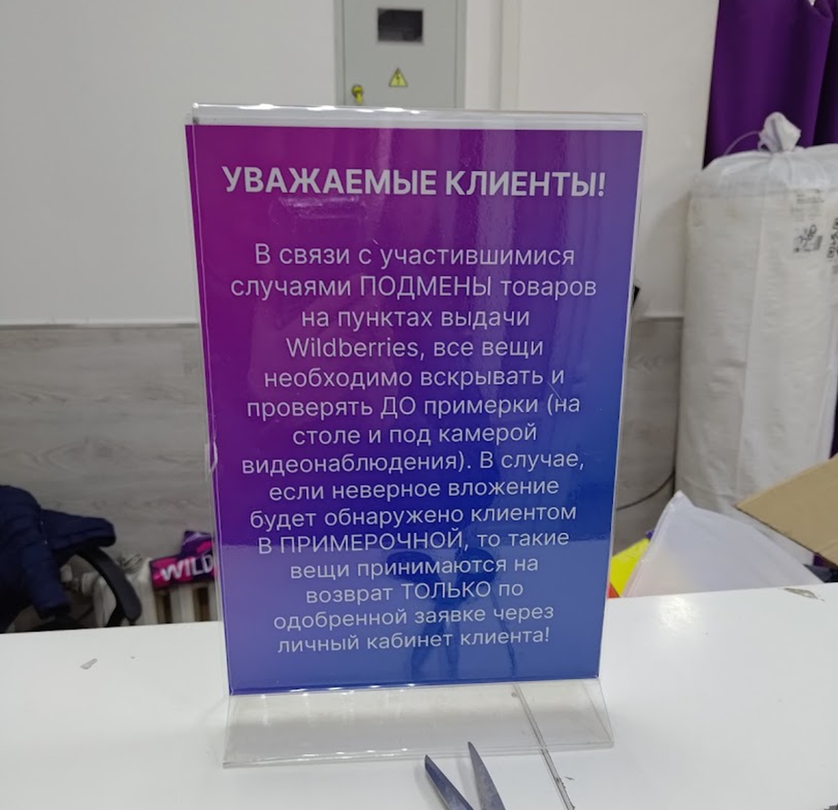 Отзыв сотруднику пвз. ПВЗ вайлдберриз. Сотрудник пункта выдачи заказов. Сотрудник пункта выдачи вайлдберриз. Видеонаблюдение для ПВЗ вайлдберриз.