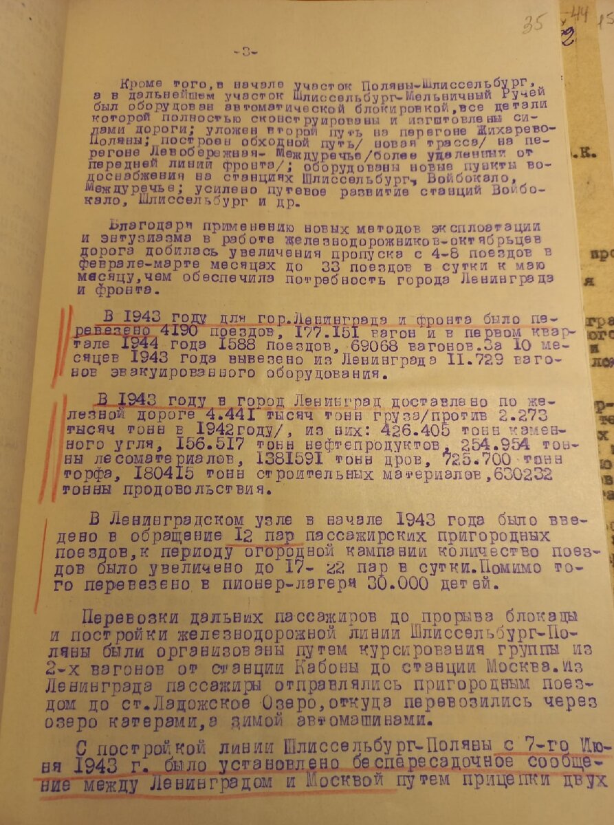 Рассекречен доклад о работе железной дороги в блокадном Ленинграде | 1520.  Все о ж/д | Дзен