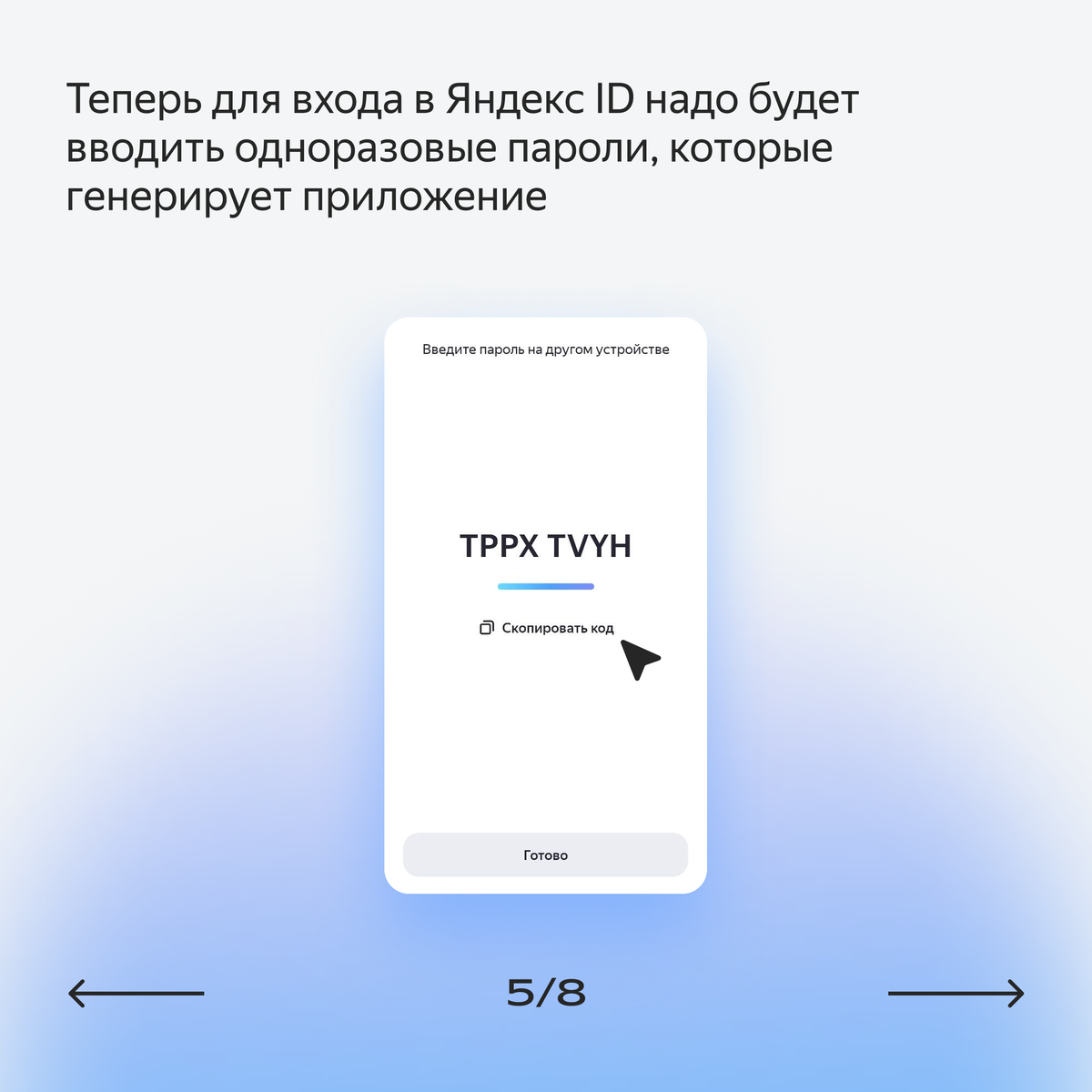 Как в Яндекс ID включить вход по одноразовому паролю. И как потом  авторизоваться в аккаунте | Яндекс 360. Официальный канал | Дзен