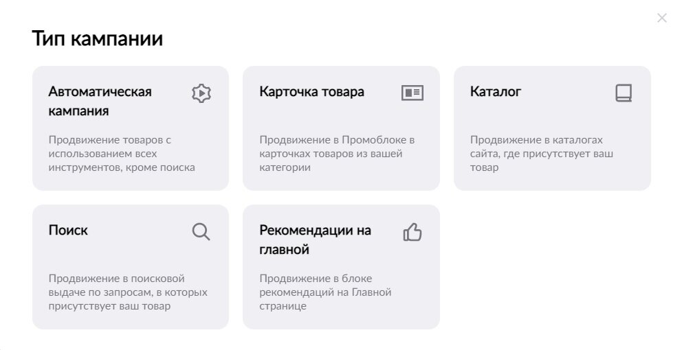 Виды рекламных кампаний на Willdberries