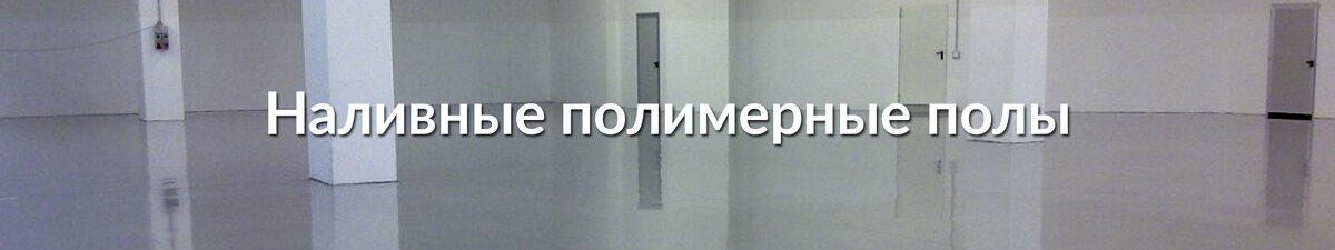 Наливные