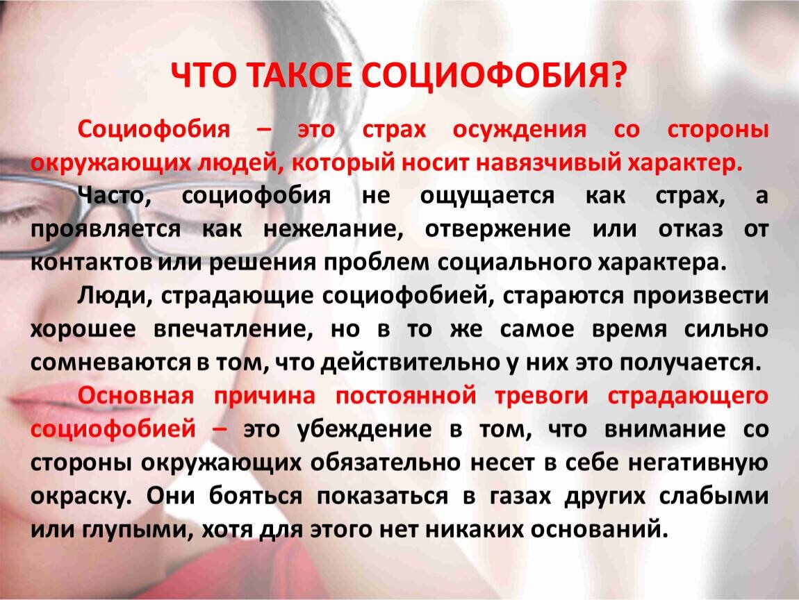 «А вдруг люди подумают»: что такое социофобия и почему мы так боимся общения