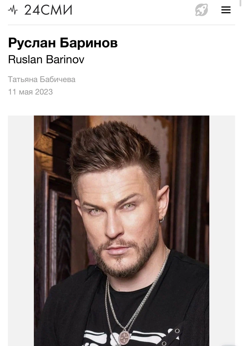Руслан Баринов