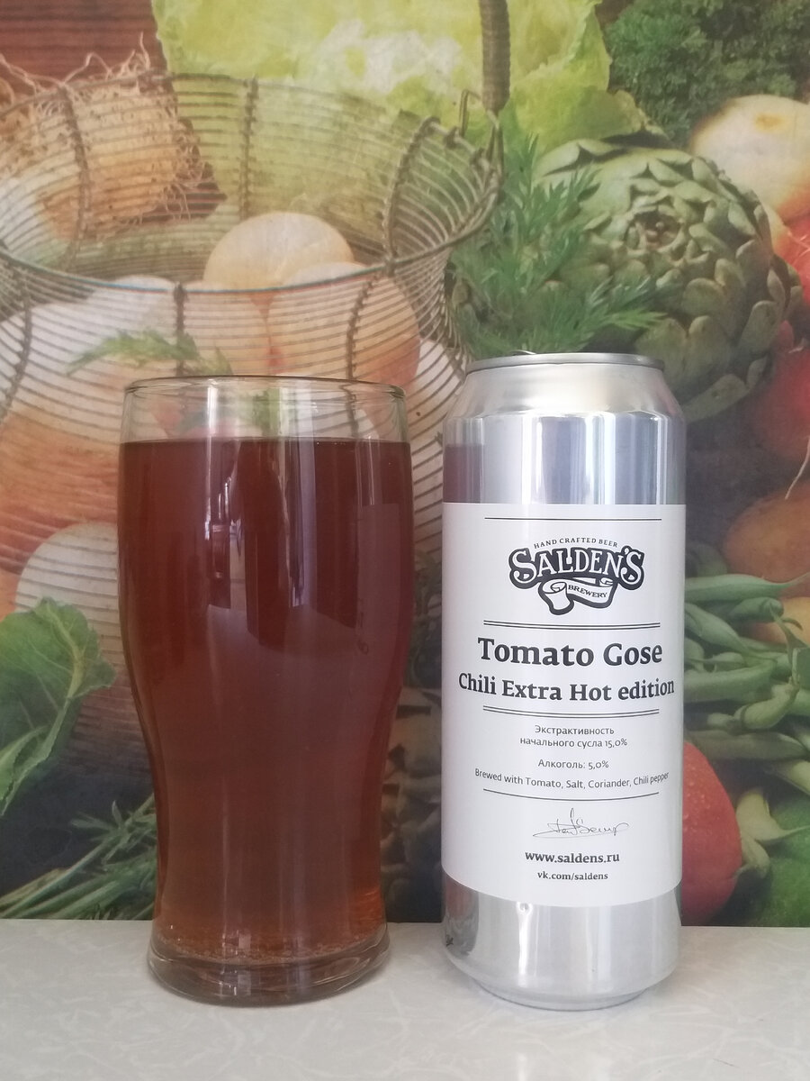 Salden`s Tomato Gose Light Chili ed. и Tomato Gose Chili Extra Hot edition  - томатный гозе с чилийским перцем из Тулы от крафтовой пивоварни | Beer  Club (Канал о пиве) | Дзен