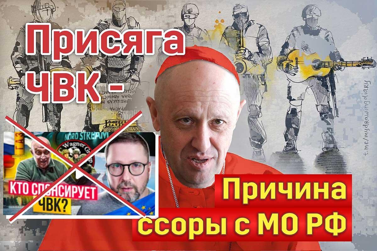 Ссора ЧВК Вагнера с Министерством обороны РФ