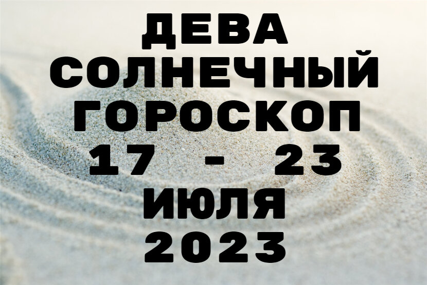 Водолей и 11 заурядных. Гороскоп на август лев. Гороскоп на ноябрь водолей. Первый образовательный телеканал. 17 июля гороскоп.