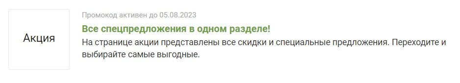 Спец. предложение