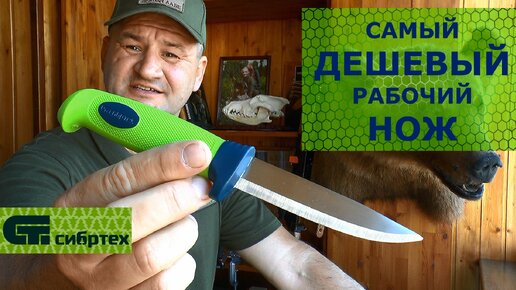 Download Video: Самый ДЕШЕВЫЙ нож для ОХОТЫ, рыбалки и похода!!! Дешевый - но не дешевка!