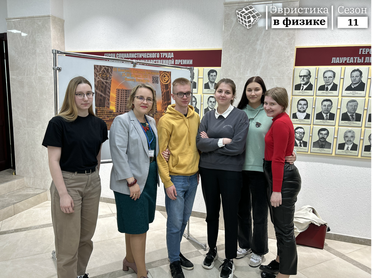 На фото команда БГУИР на VII Конгрессе физиков Беларуси: Татьяна Русецкая, руководитель Ия Ташлыкова-Бушкевич, Алексей Бобрик, Анна Погудо, Анастасия Кистерная, Арина Малькевич