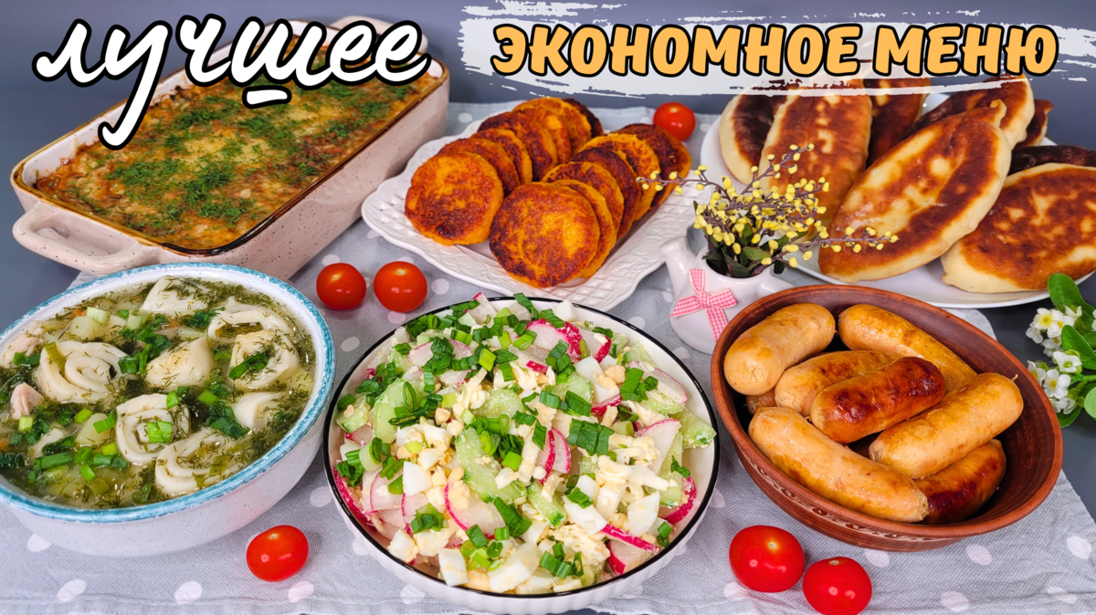 Комплексное меню за 