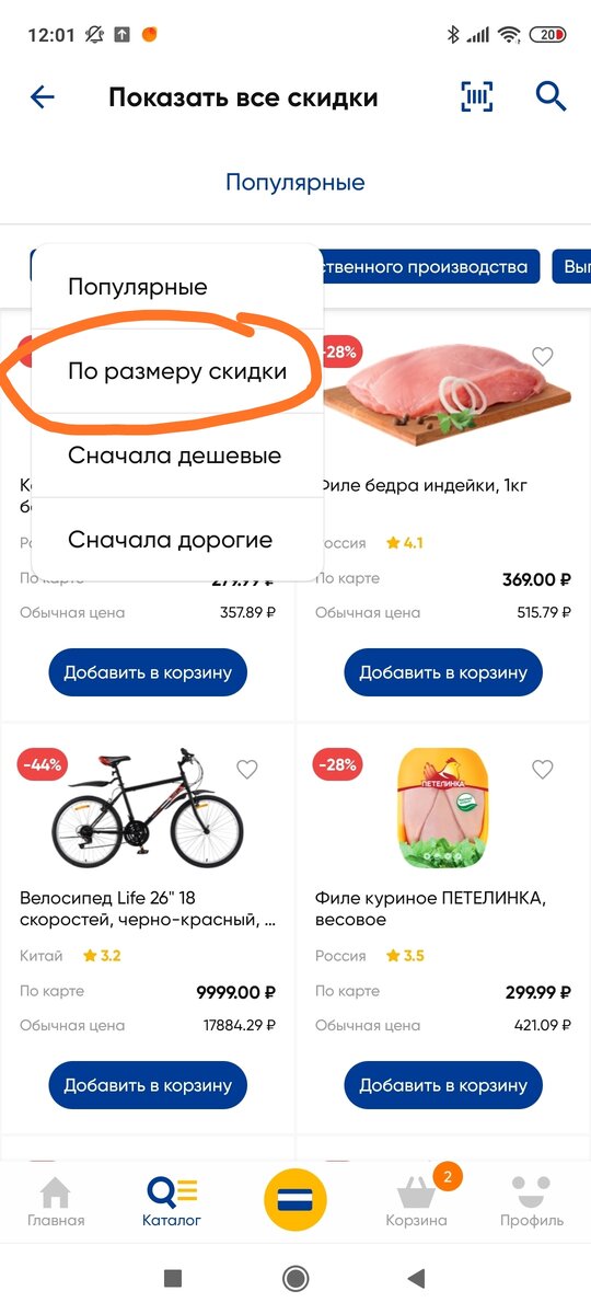 Фильтр сверху, выбираем "по размеру скидки", отобразятся наиболее выгодные предложения