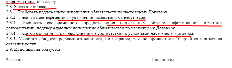 скрин из договора