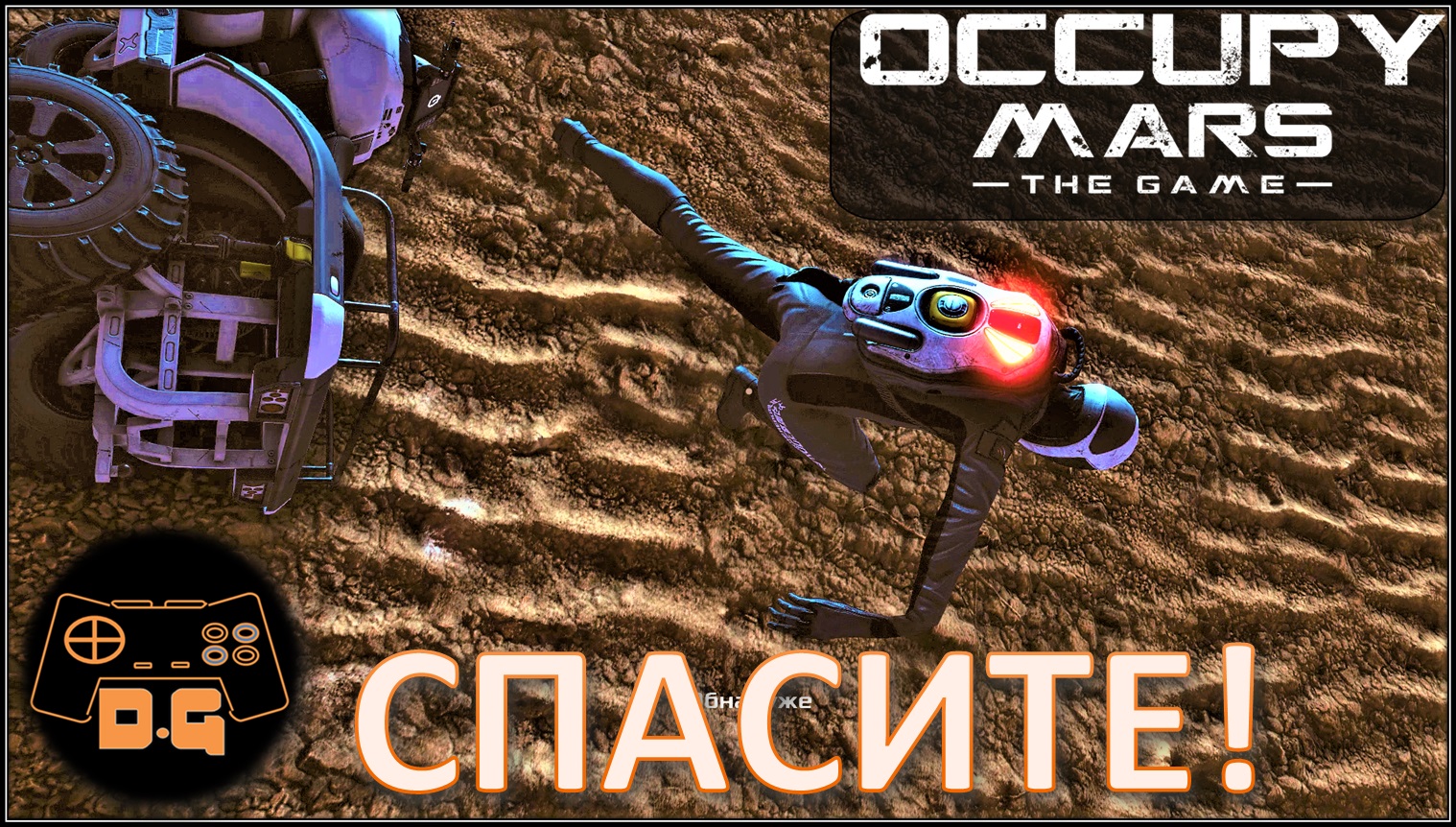 Occupy Mars: The Game ◈ ДОПРЫГАЛСЯ ◈ Химия с планшетами ◈ Прохождение ◈ #7