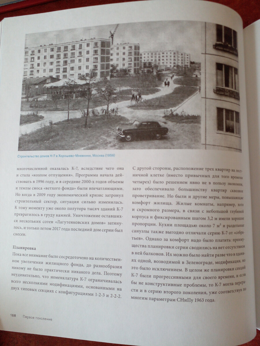 Ф. Мойзер, Д. Задорин «К типологии советского типового домостроения:  Индустриальное жилищное строительство в СССР» | Типовая уникальность | Дзен