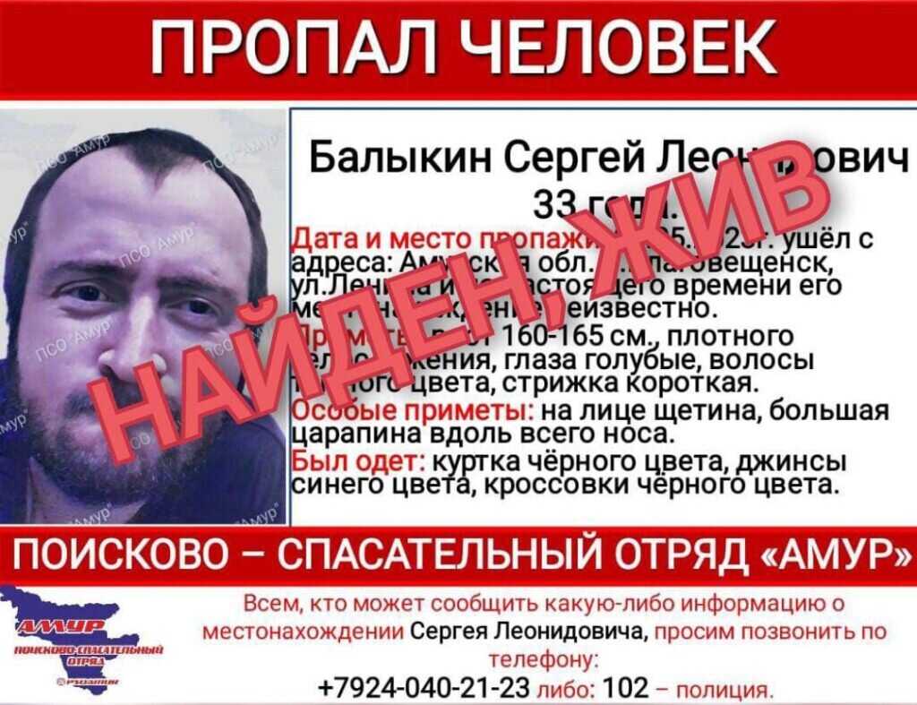    ПСО «Амур»