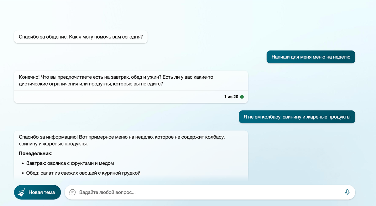 Меню на неделю за 10 минут. Не знаешь, что приготовить — спроси у  искуственного интеллекта. | GPT вошел в чат | Дзен