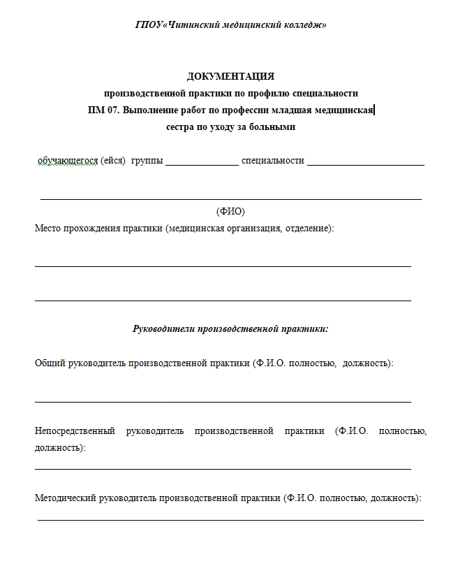 Дневник производственной практики медсестры заполненный. Дневник по практике медсестры. Дневник производственной практики медсестры. Отчет по преддипломной практике медсестры образец. Дневник медицинской сестры по практике.