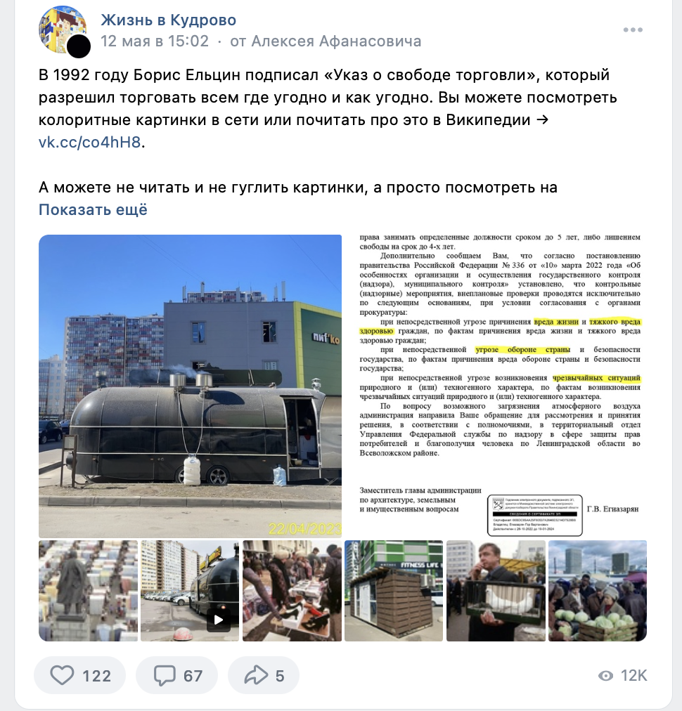 Фото: Скрин из группы в ВК "Жизнь в Кудрово"