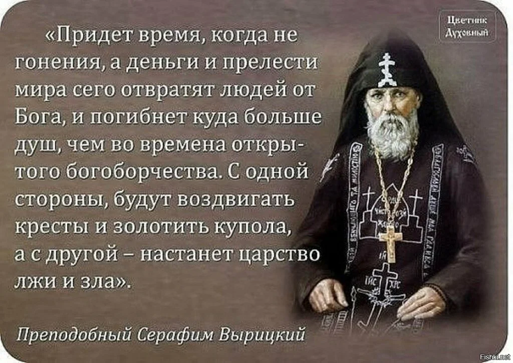 Духовная жизнь старец. Серафим Вырицкий о вере. Православные афоризмы. Святые о последних временах. Высказывания святых.