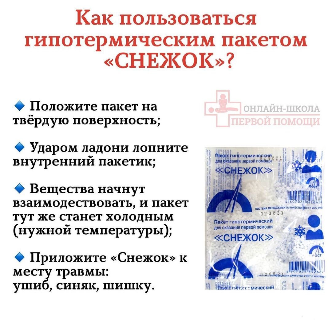 Как работает гипотермический пакет "Снежок"