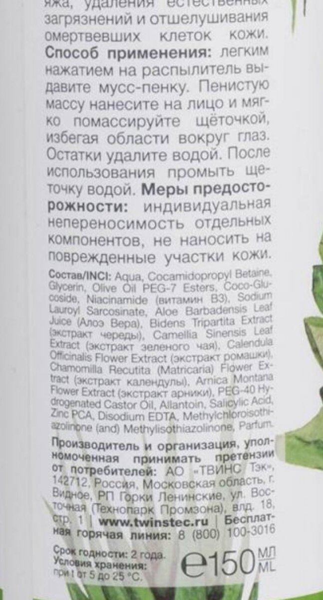 Расписала состав пенки с алое вера, есть еще с васильком и календулой, у них с составами тоже все отлично. 

