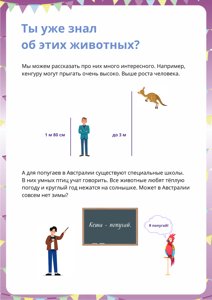 Квест-путешествие. Выпуск 1. Австралия. Для детей 6-10 лет | Ёшкола | Дзен