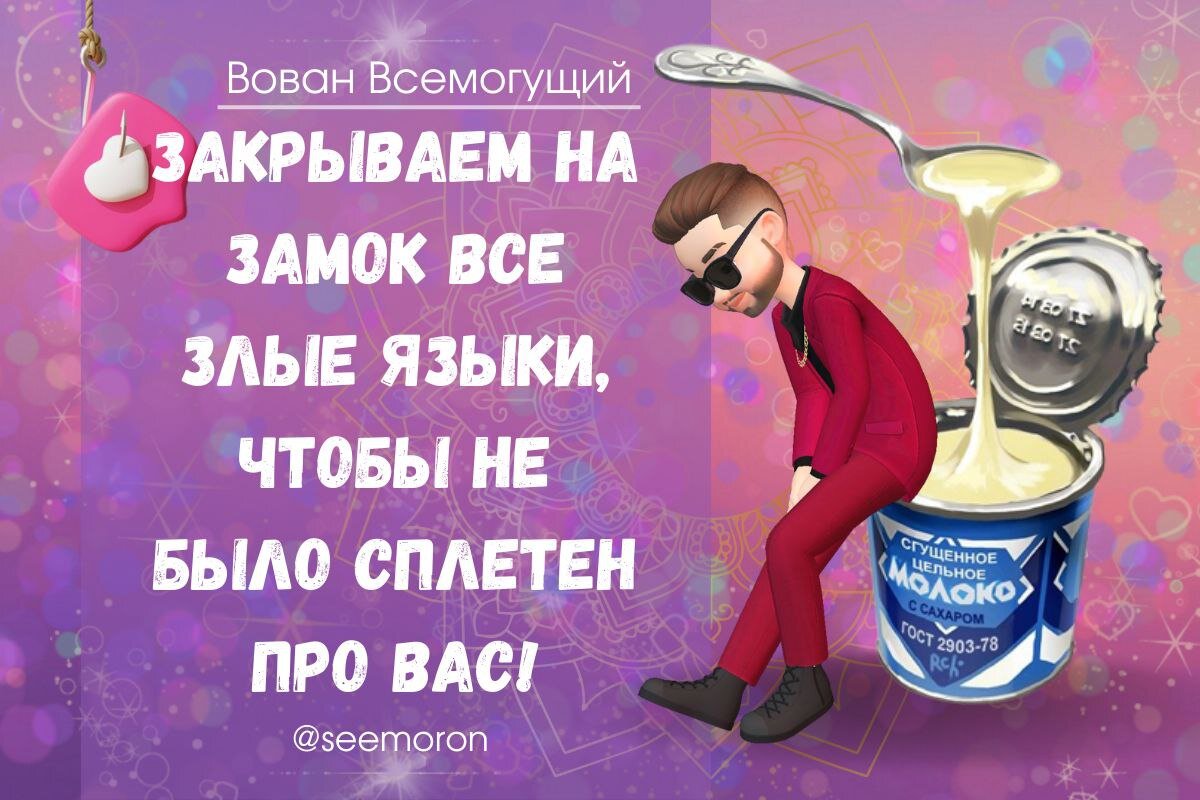 Симорон вован всемогущий