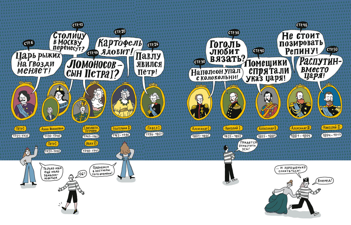 Иллюстрация из книги "Слухи в империи"