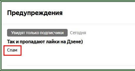 Дзен заблокировал канал. Где найти на Дзене предупреждение.