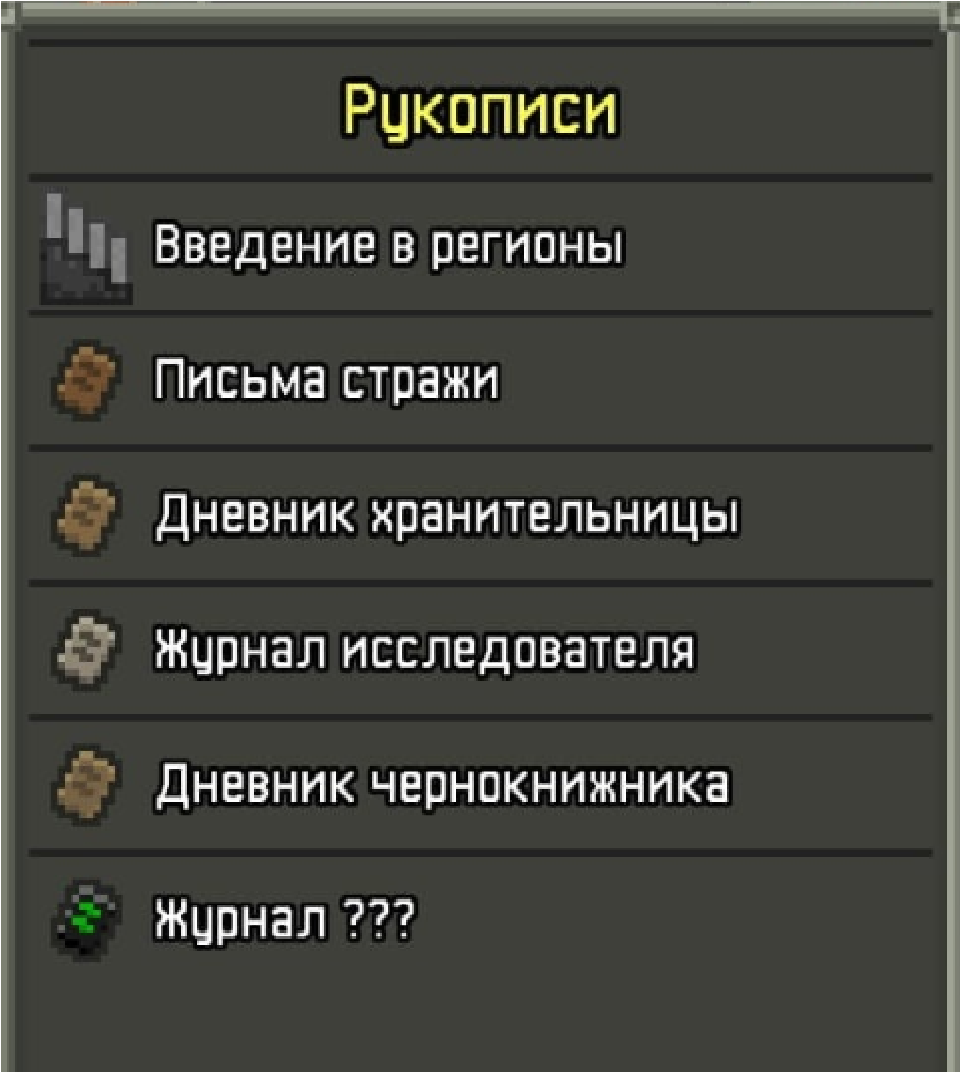 В первом пункте остаются сообщения при переходе на новую локацию. Они есть в игре уже невероятно давно, так что уделять внимания я им не буду.