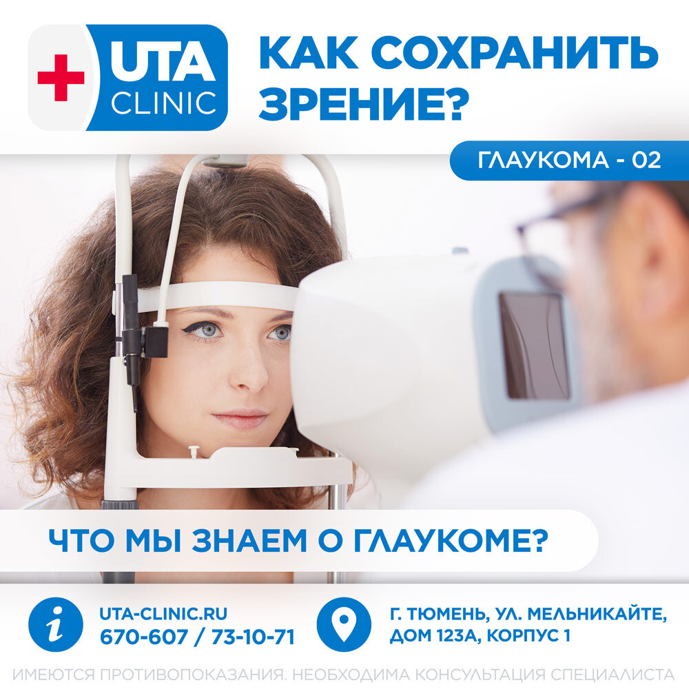 Юта клиник тюмень
