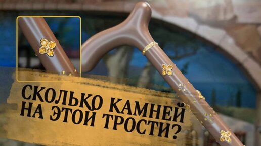 Красивая женская трость с цитринами и позолотой | Эксклюзивный заказ