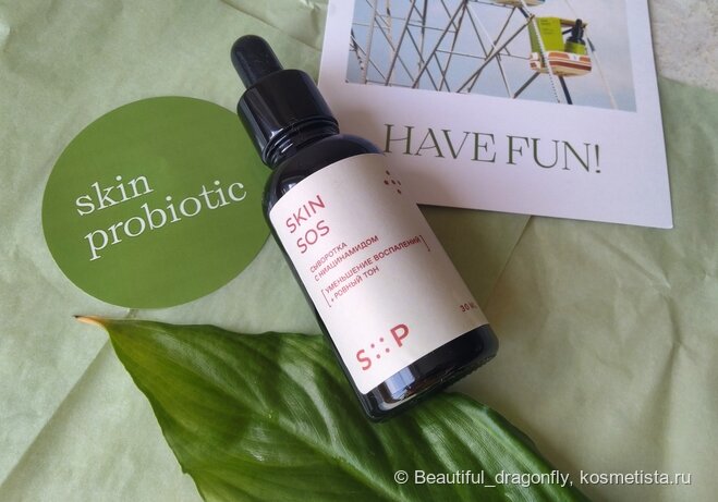 Сыворотка SkinSOS с ниацинамидом от SP by Skinprobiotic