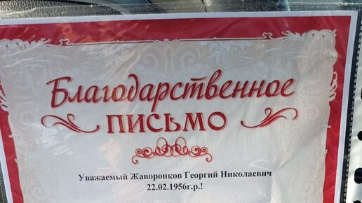 Георгий жаворонков жора ивантеевский фото Город Королёв -Россия Георгий Жаворонков благодарственное письмо Дзен