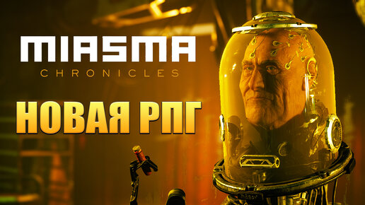 НОВАЯ РПГ! Miasma Chronicles - ОБЗОР/ПРОХОЖДЕНИЕ!🔥