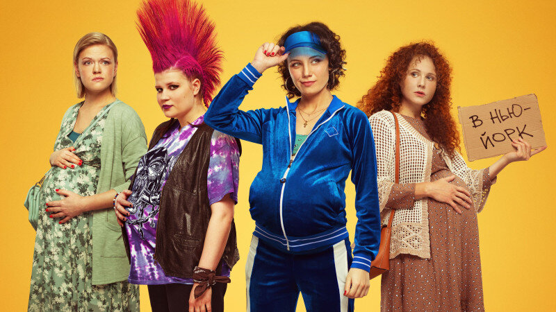     Сериал "Бэби-тур". Пресс-служба онлайн-кинотеатра Kion от МТС.